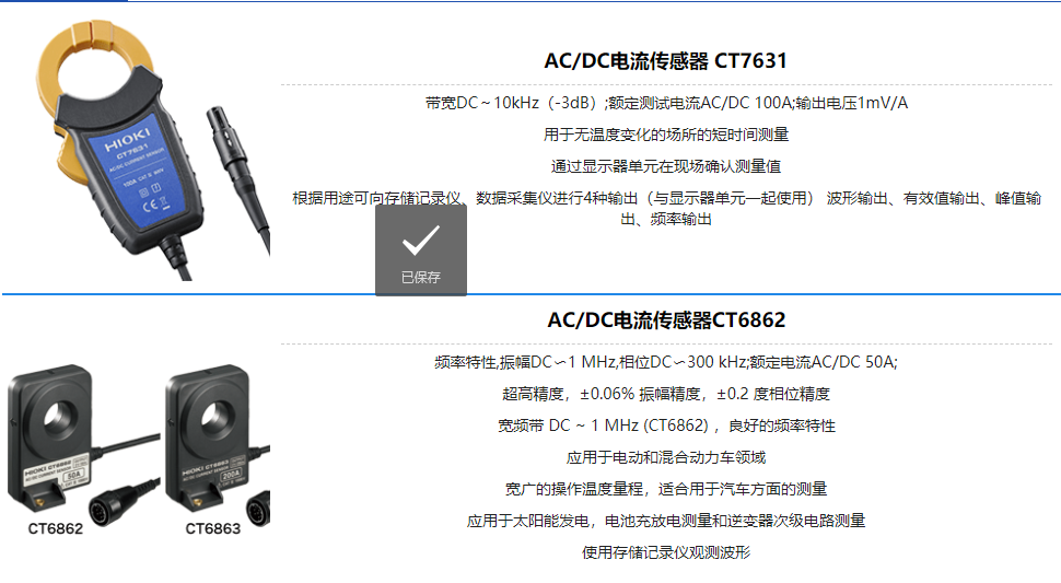 AC/DC電流傳感器