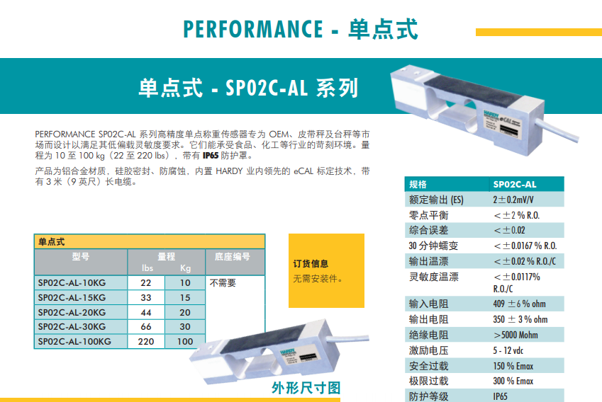 SP02C-AL-100kg稱重傳感器