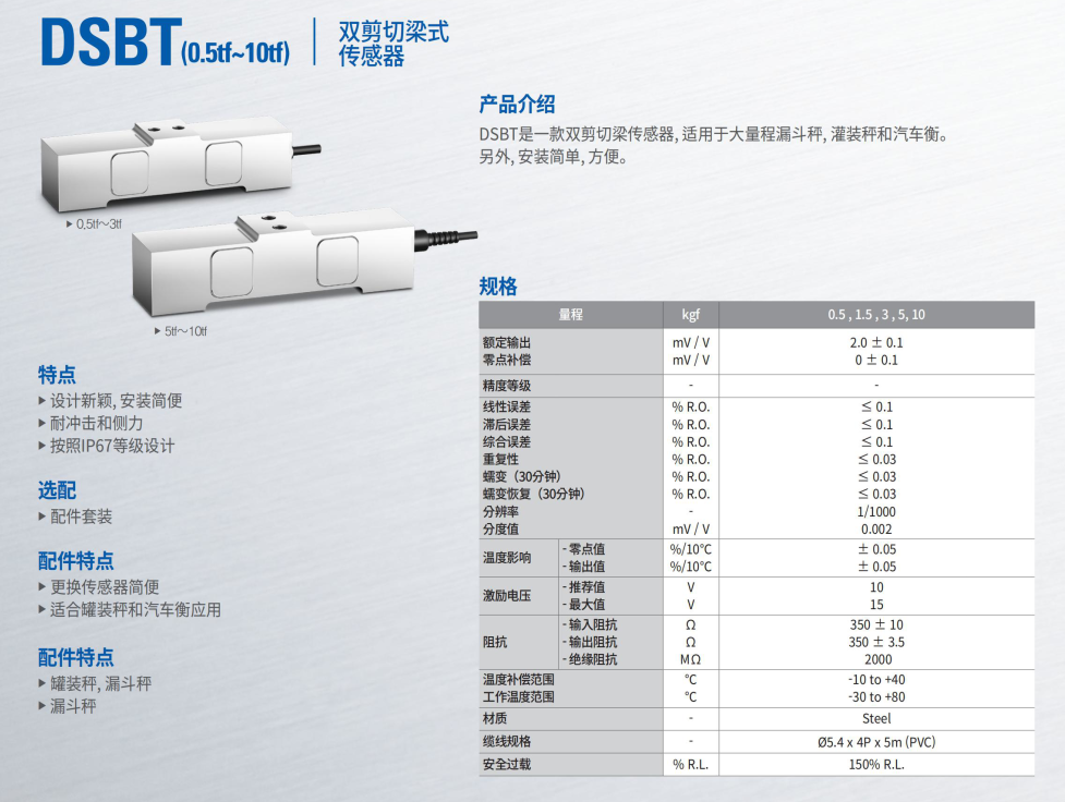 DSBT-5kgf