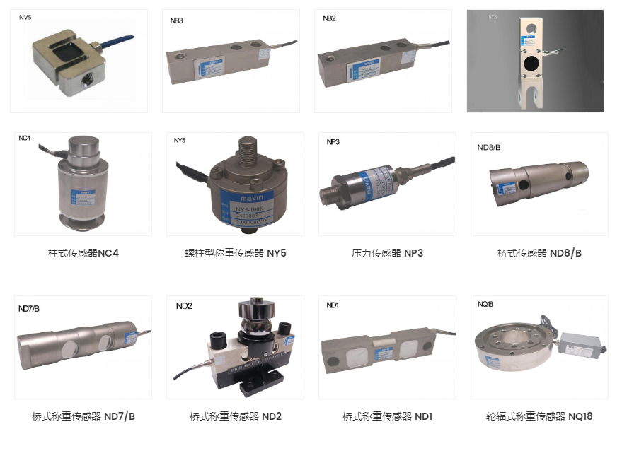 臺(tái)灣MAVIN傳感器 MAVIN稱(chēng)重傳感器