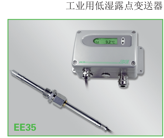 EE35露點變送器