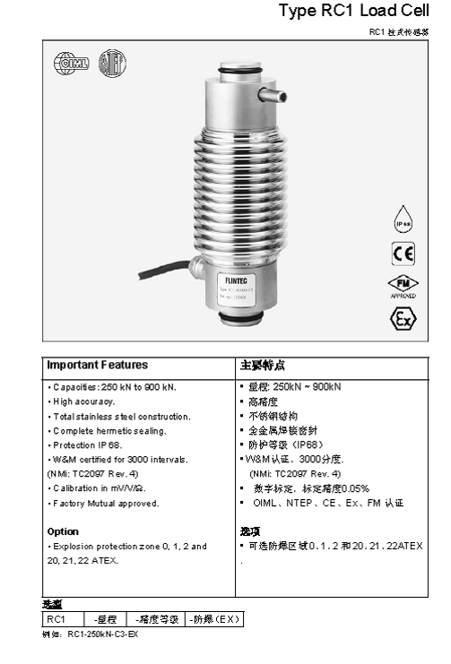 FLINTEC RC1 柱式稱重傳感器技術參數圖1