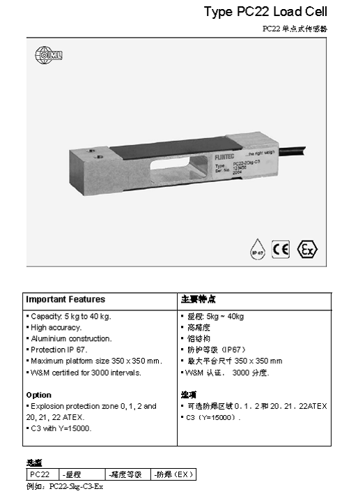 FLINTEC PC22 單點式稱重傳感器技術參數圖1