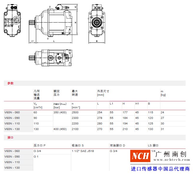 哈威 (HAWE)  V60N 型變量軸向柱塞泵主要參數和外形尺寸